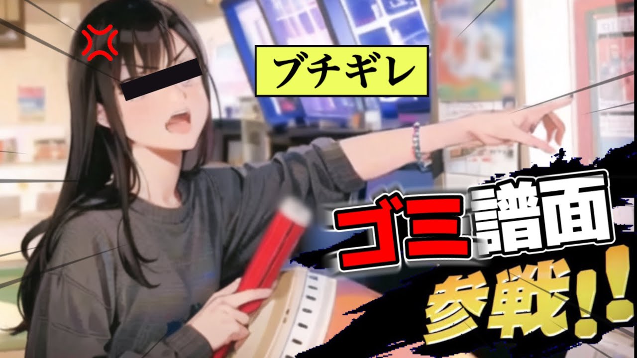 頭のネジが外れてる音ゲーをプレイするドンだー【おうち太鼓】