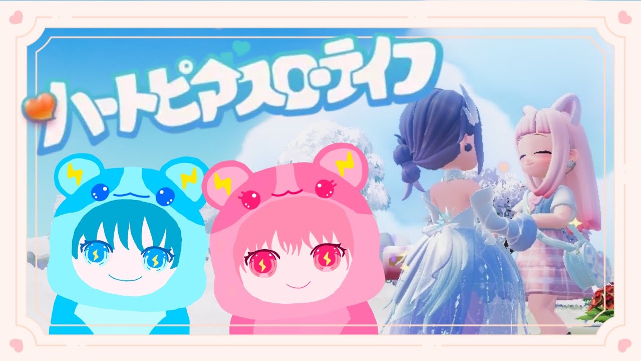 ⑪🐹ハートピアスローライフ⚡️今夜ものんびりスローライフ⛄️初見さんもROM専の方も大歓迎🐹💖