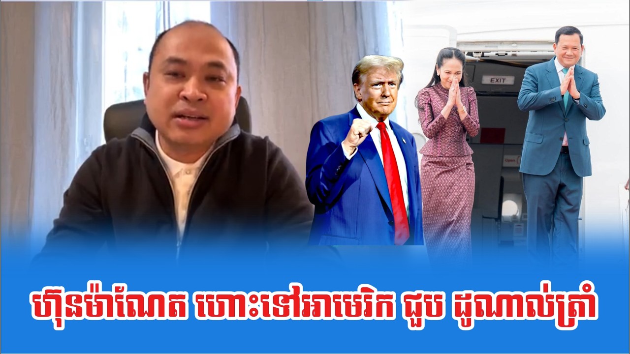 Lok Kem Sok Talk About Hun Manet Tov USA