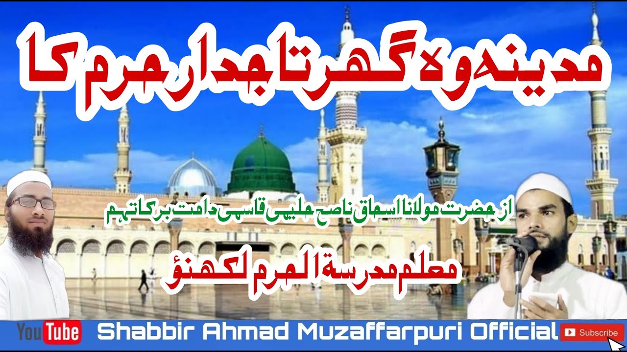 New Superhit Naat 2021 | Tamanna Hai Dil Ki Mai Jaon Madina | New Kalam | Shabbir Ahmad Muzaffarpuri