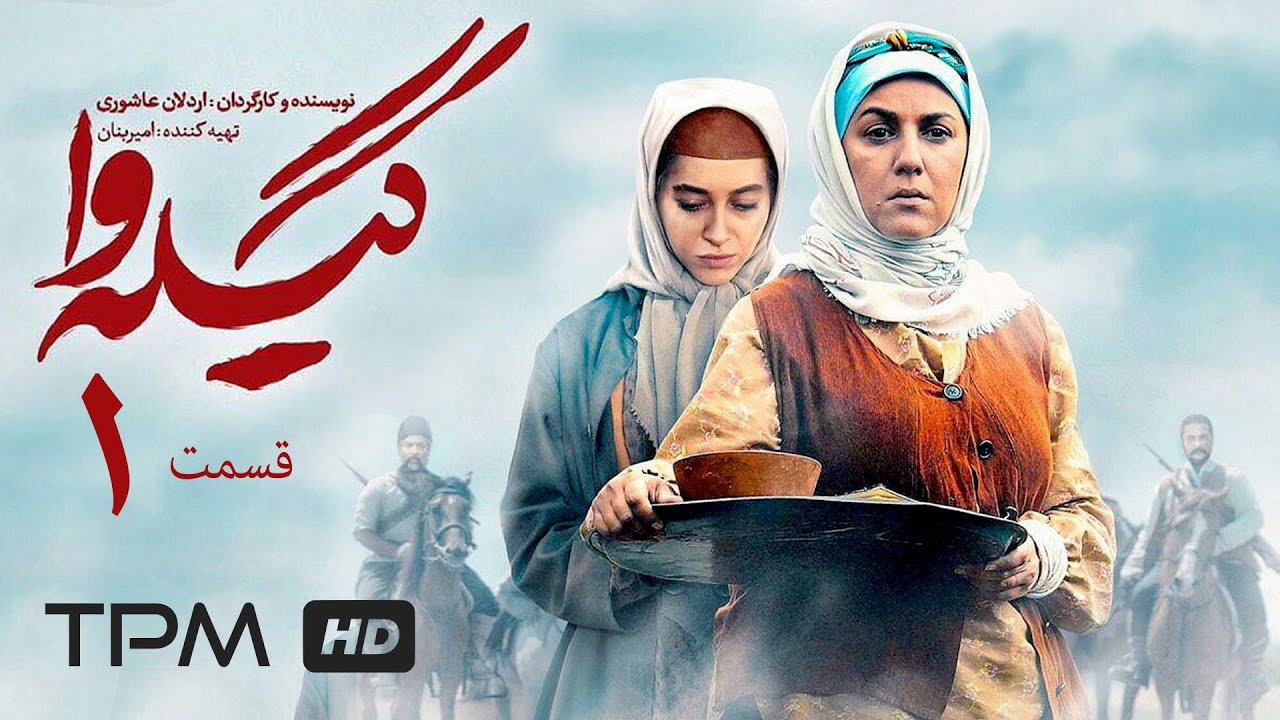 سریال گیله وا با بازی زنده یاد حسین توشه (قسمت اول) | Serial Farsi Gile Va Episode 1