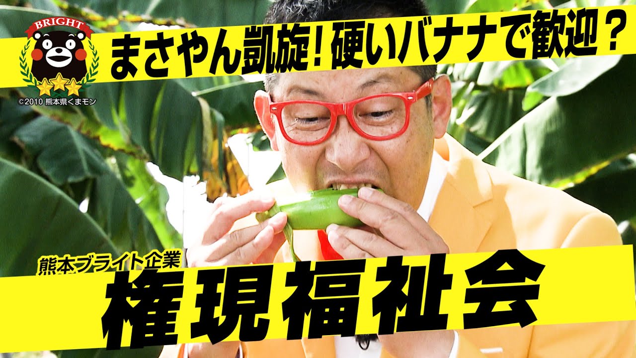 まさやん徹底解説！熊本ブライト企業【権現福祉会】就活いつから始める!?