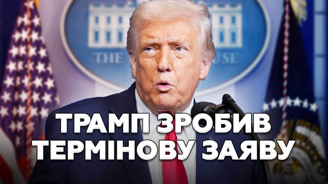 🚨ТЕРМІНОВО! Трамп РІЗКО ВИСЛОВИВСЯ про Україну. ПІСЛЯ ЦИХ СЛІВ увесь світ ЗАТАМУВАВ подих. ПОЧУЙТЕ