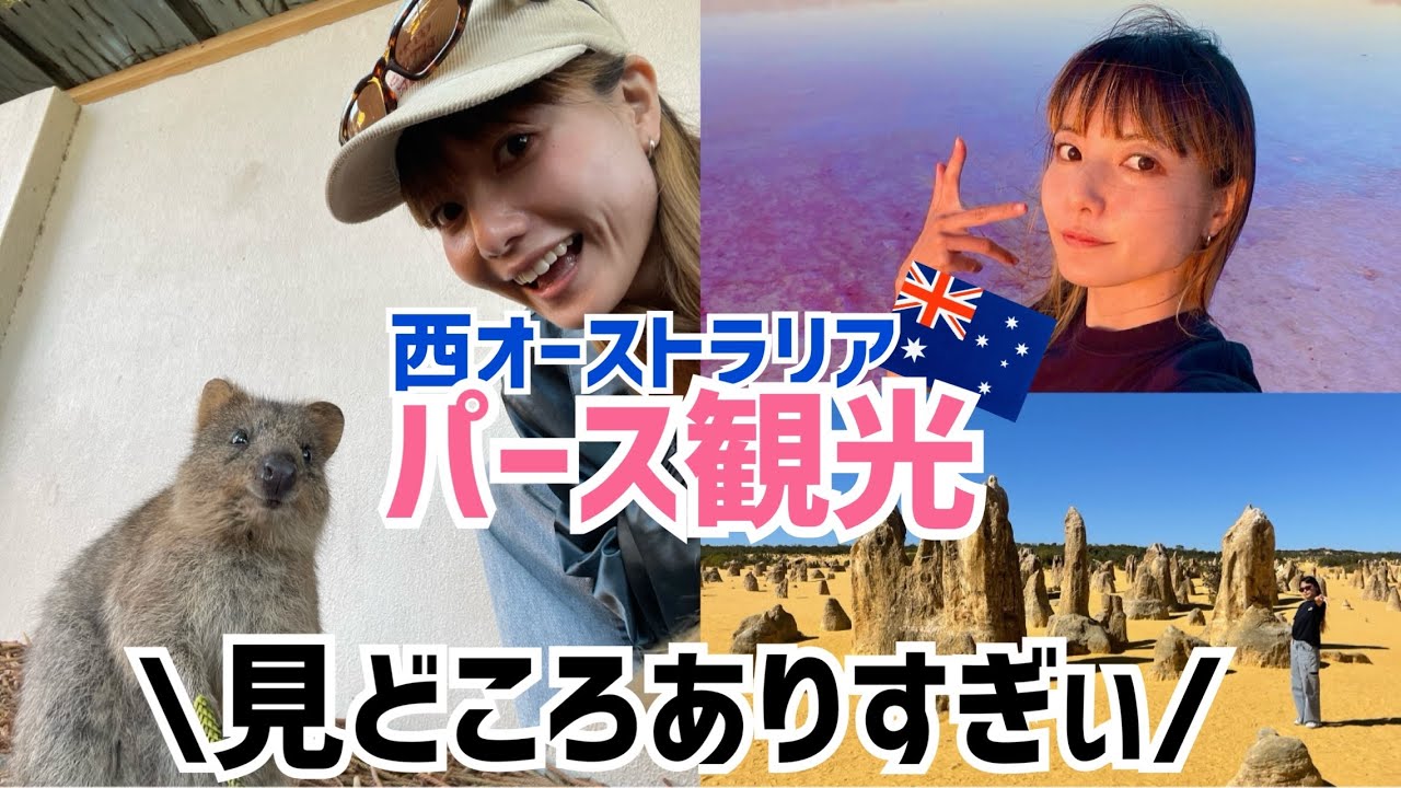 【パース旅行🇦🇺】2泊3日の詰め込み旅〜グルメ&日帰り1,000kmロードトリップ&ロットネスト島〜