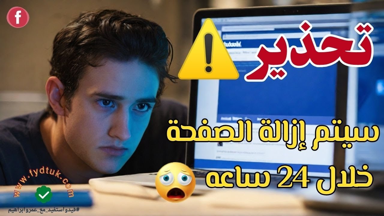 تحذير سيتم إزالة الصفحة  خلال 24 ساعه بسبب انتهاك الملكية الفكرية