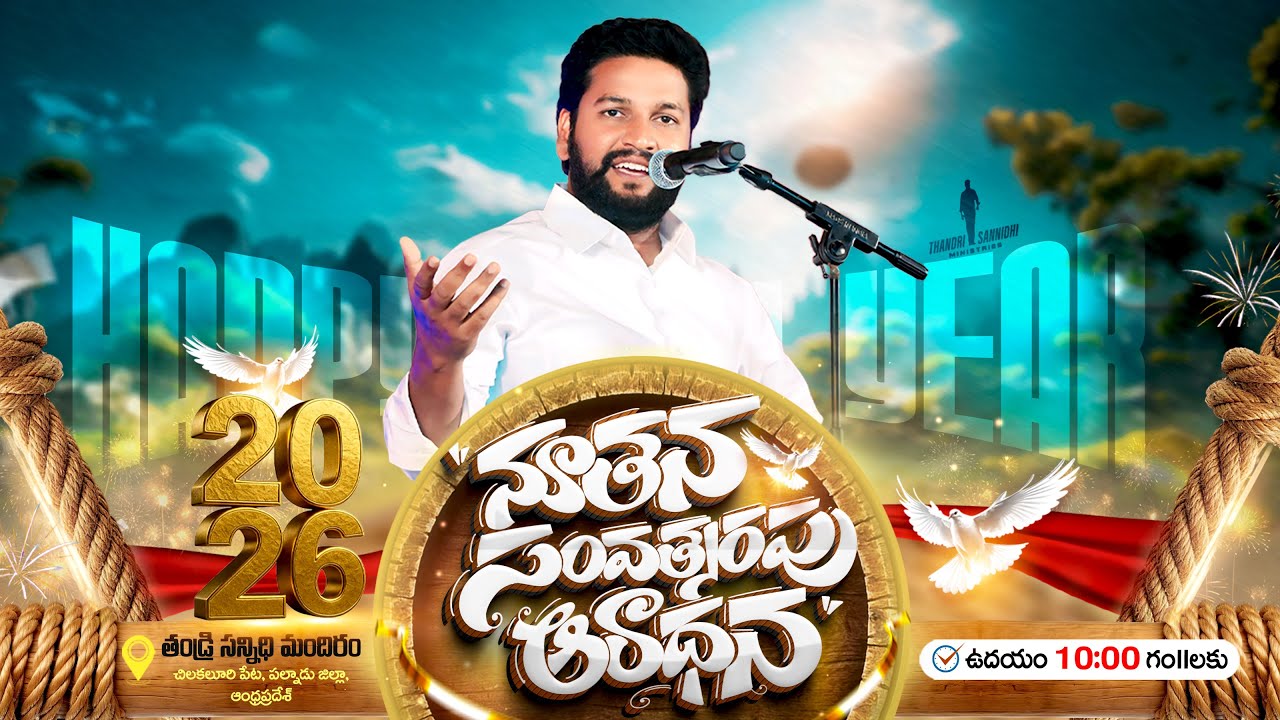 THANDRI SANNIDHI MINISTRIES ll 01-01-2026 ll NEW YEAR LIVE SERVICE ll