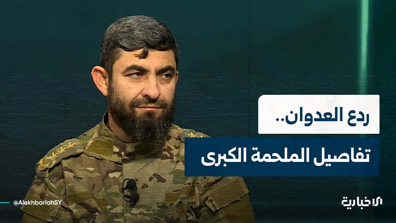 تفاصيل التخطيط والتنفيذ لعملية ردع العدوان وتحولها لمعركة ملحمة التحرير