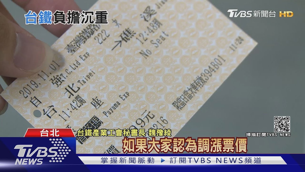 台鐵改革不能等！經營走「公司化」?票價調漲? ｜十點不一樣 20210409