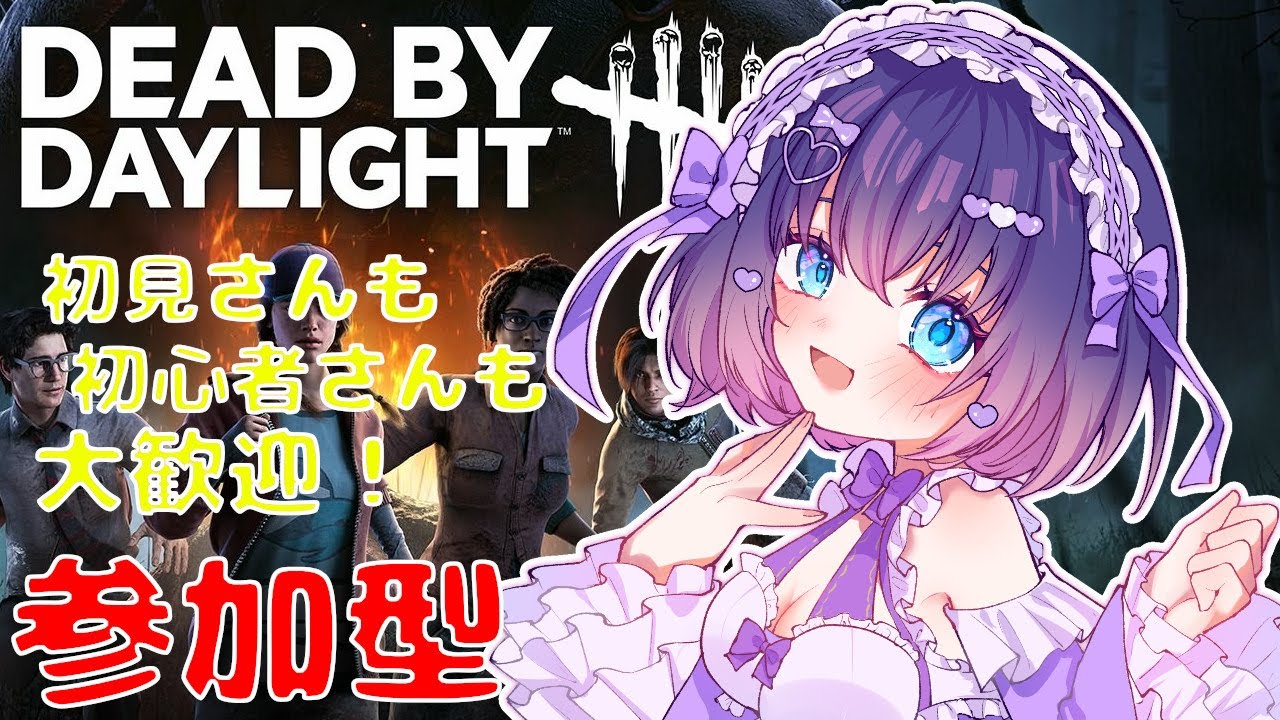 【DBD/参加型】初見さんも初心者さんも大歓迎！Twitch同時配信  #524【VTuber/deadbydaylight/デドバ】