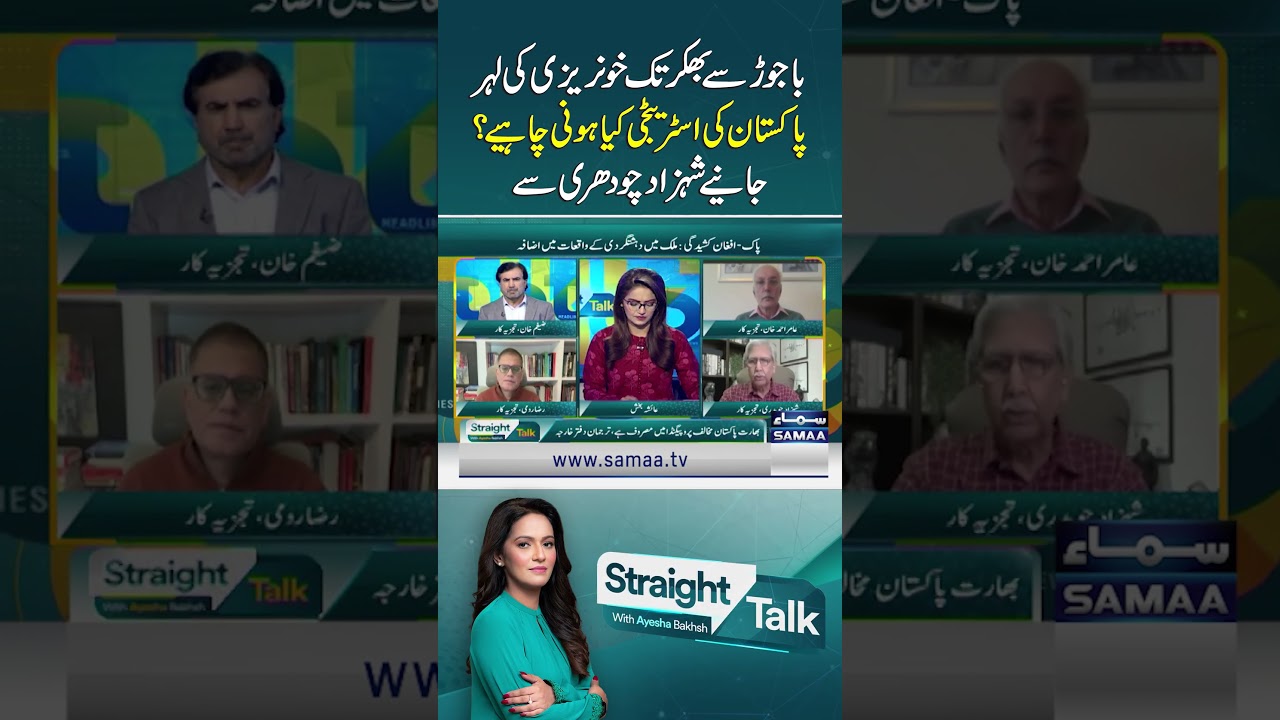 Wave of Bloodshed and Pakistan&rsquo;s Strategy be?: Insights by Shahzad Chaudhry | Samaa TV
