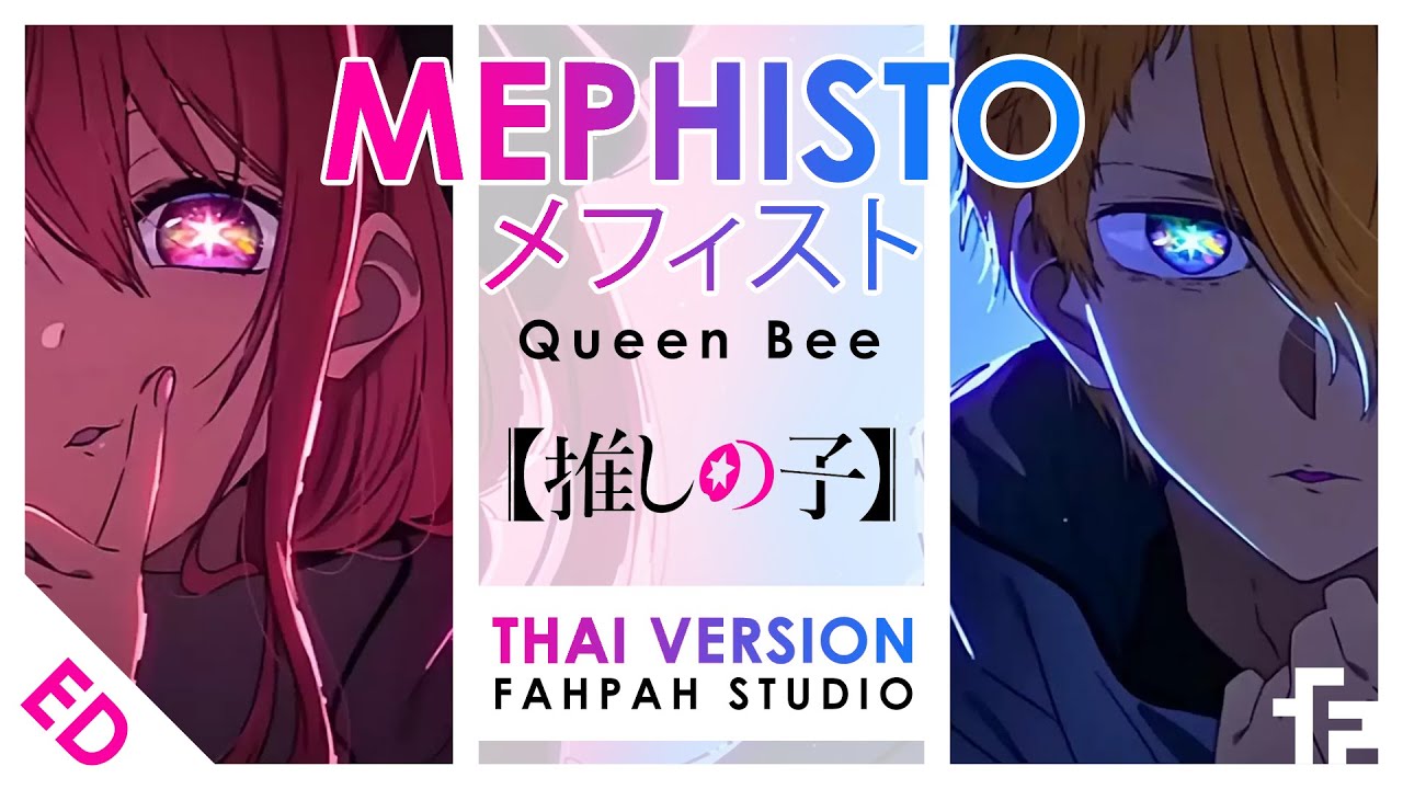 (Thai Version) Mephisto - Queen Bee 【Oshi no Ko】┃ FAHPAH ⚡｢Piano × String｣