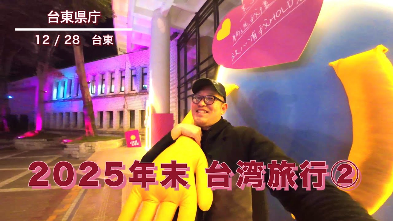 2025年12月大満足！台湾旅行！ー楽しい思い出をシェアしますー②
