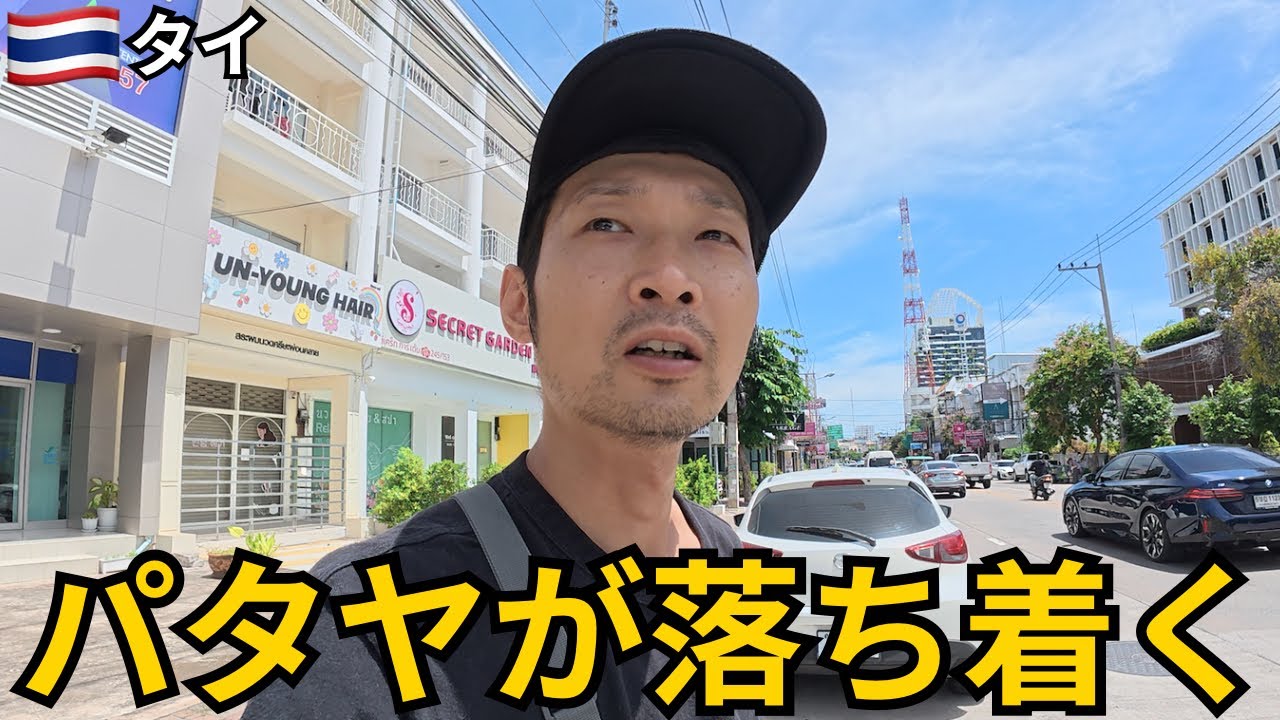 【タイ】パタヤで普通に生活してたら、あまりに撮れ高がないのでバイクで出かけた