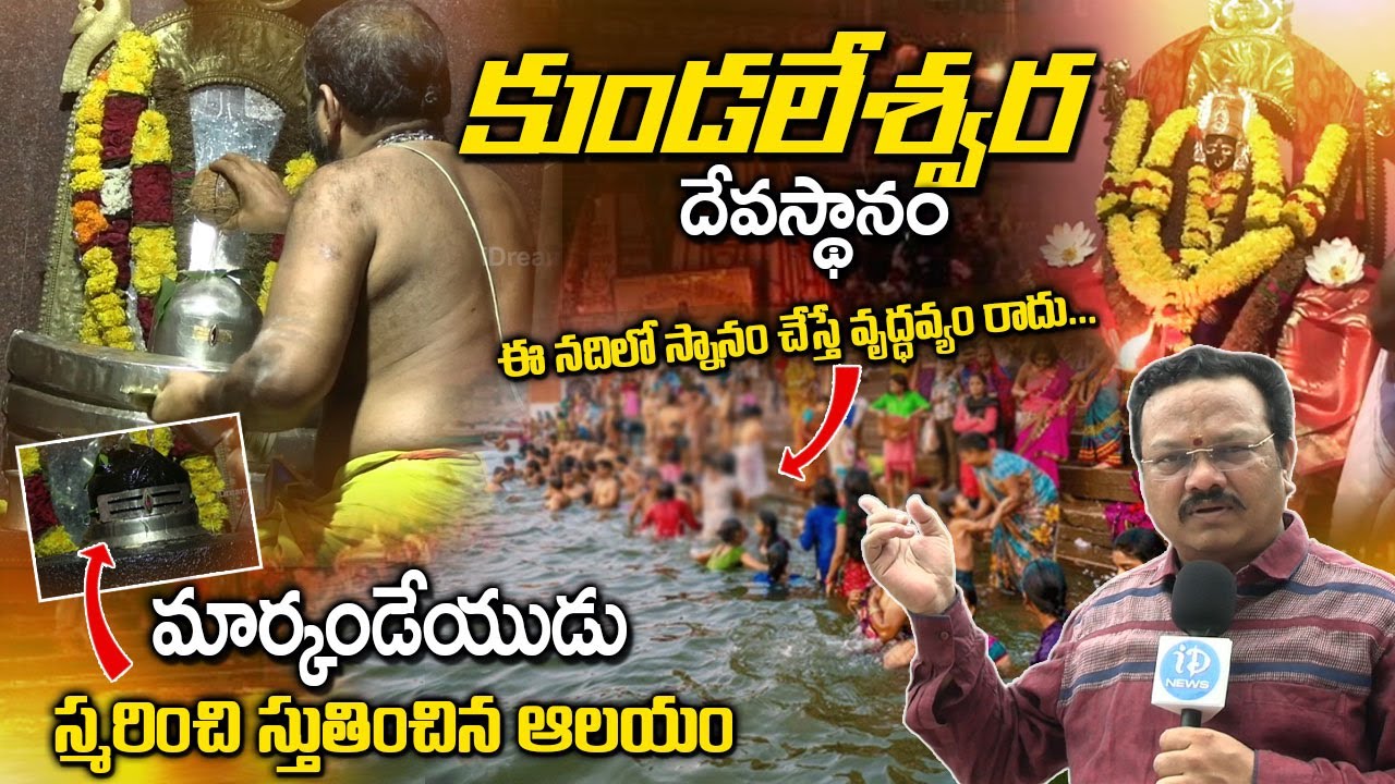 Kundaleswaram Temple History In Telugu | Kundaleswara swamy Temple | East Godavari Best Temple Tour