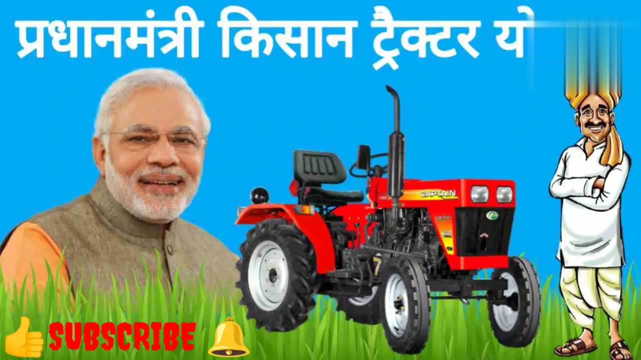 pm kisan tractor yojna 2024 || Pm kisan tractor yojna ||farmer #pmkisan #agriculture #pmkisanyojana