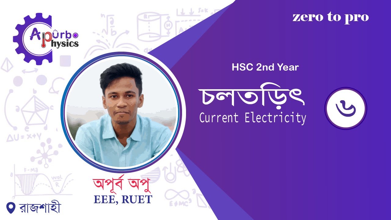 3.06 চল তড়িৎ || branch, node, loop || Kirchoff's current law KCL || Kirchoff's voltage law KVL