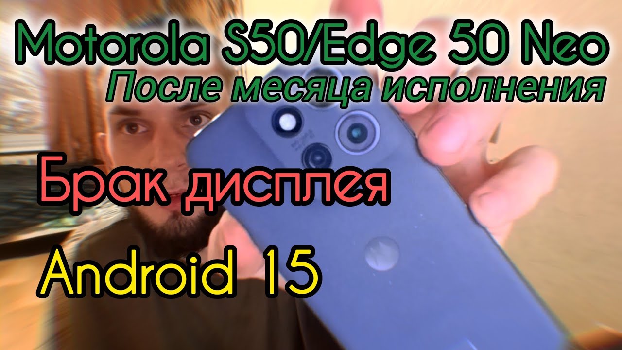 Motorola S50/ОПЫТ ИСПОЛЬЗОВАНИЯ