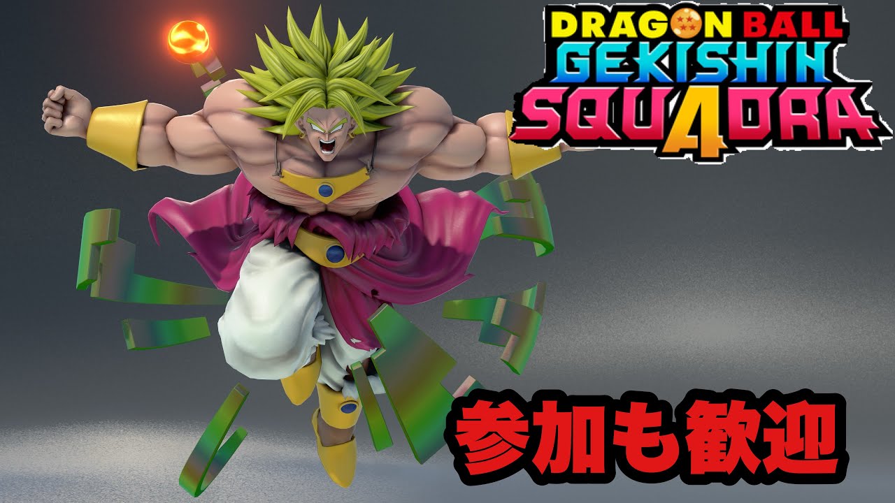 【#ゲキスク】参加も歓迎なsランクマ【ドラゴンボールゲキシンスクアドラ】シーズン3