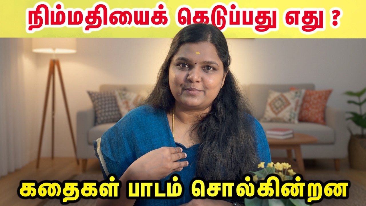 🔥🔥 உங்கள் நிம்மதியைக் கெடுப்பது எது ? Motivation Tamil | SABARI PARAMASIVAN