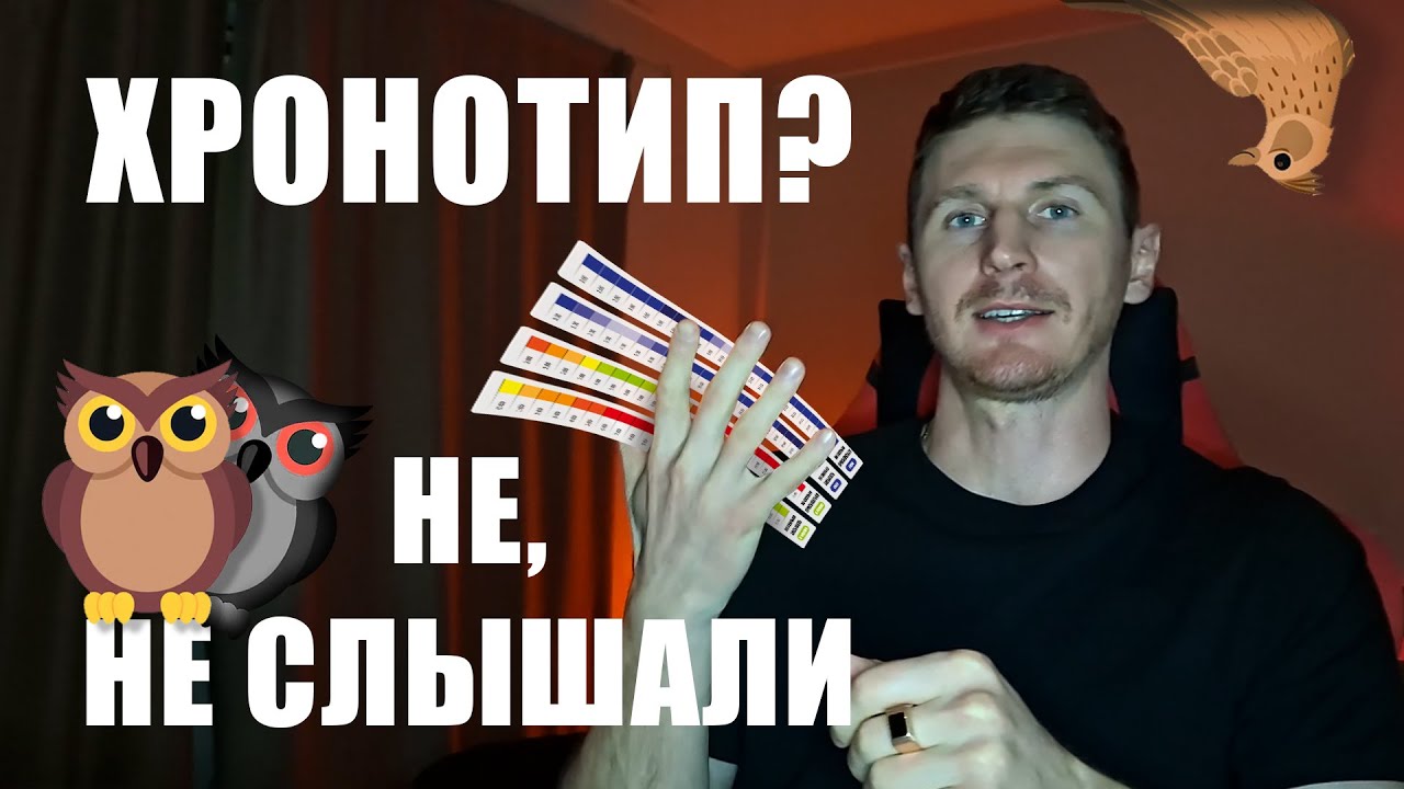 Хронотипы сна человека: не ломай себя! (опыт дизайнера)