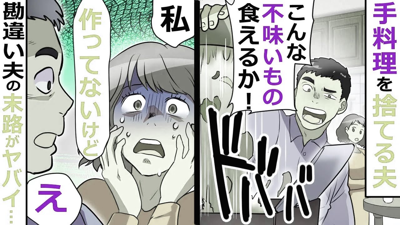 【2CH 修羅場】 勘違い夫の末路が悲惨