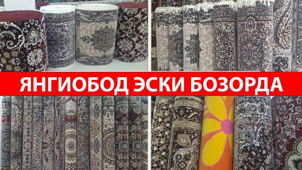 Янгиобод эски бозорда  ГИЛАМ CHEGIRMA NARXDA ГИЛАМ НАРХЛАРИ АРЗОНЛАШДИ