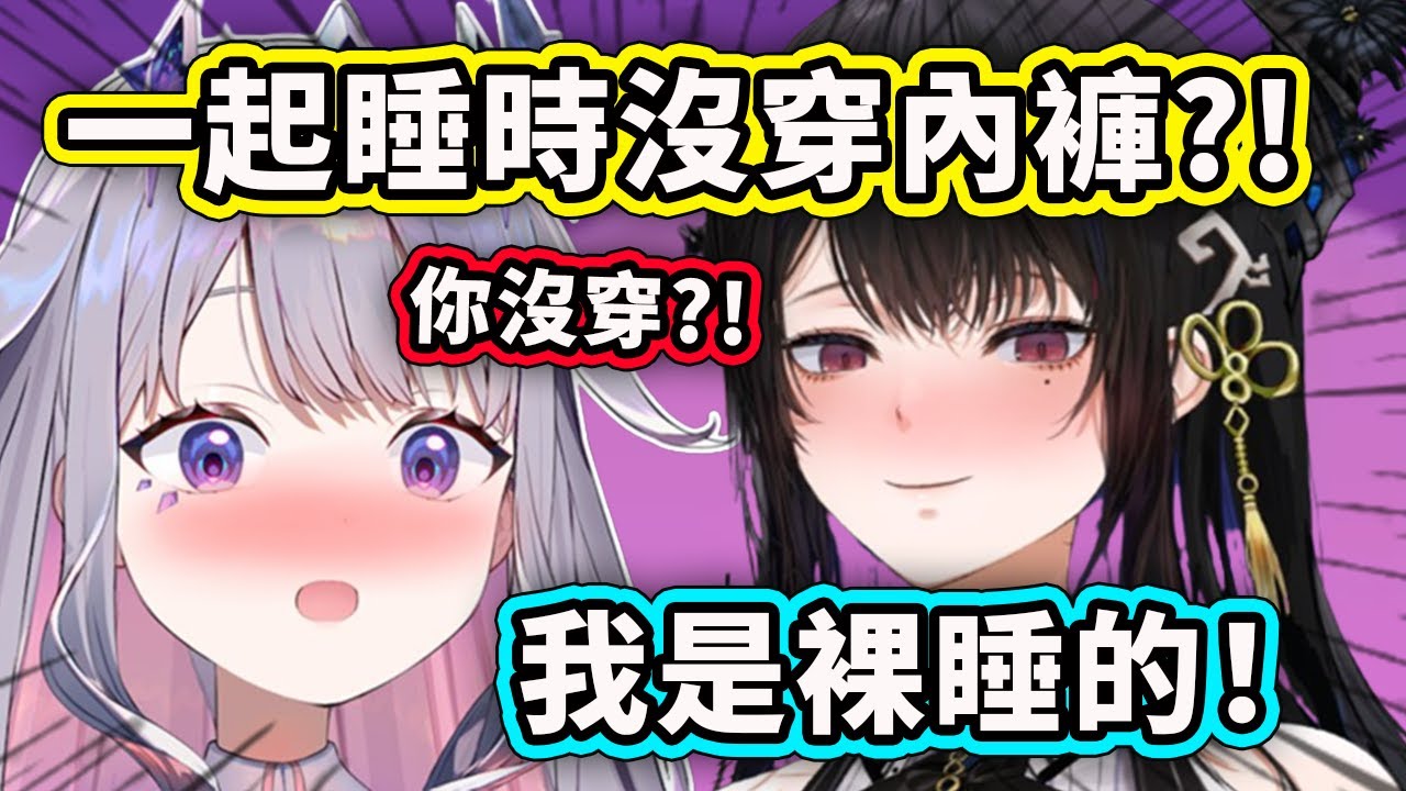 Bijou和Nerissa一起睡時竟然沒注意這件事?!【Koseki Bijou】【Nerissa Ravencroft】【Hololive 中文精華】