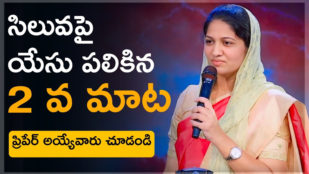 Jesus 2nd Word on Cross Telugu || సిలువలో యేసు పలికిన 2వ మాట || Blessy Wesly Garu