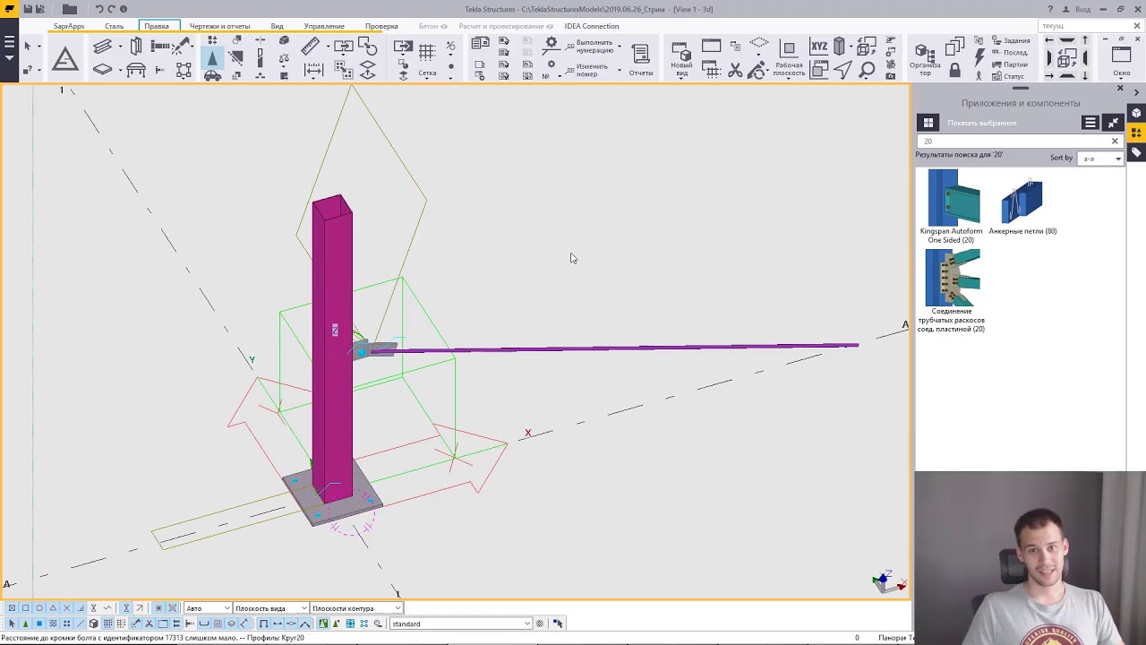 Стрим 09. Tekla Structures. Параметрические узлы (компоненты)