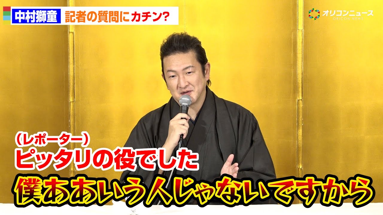 中村獅童、レポーターの一言にブチギレ寸前！？&ldquo;デリカシーのない&rdquo;役が「ピッタリ」　超歌舞伎 Powered by IOWN『世界花結詞』取材会