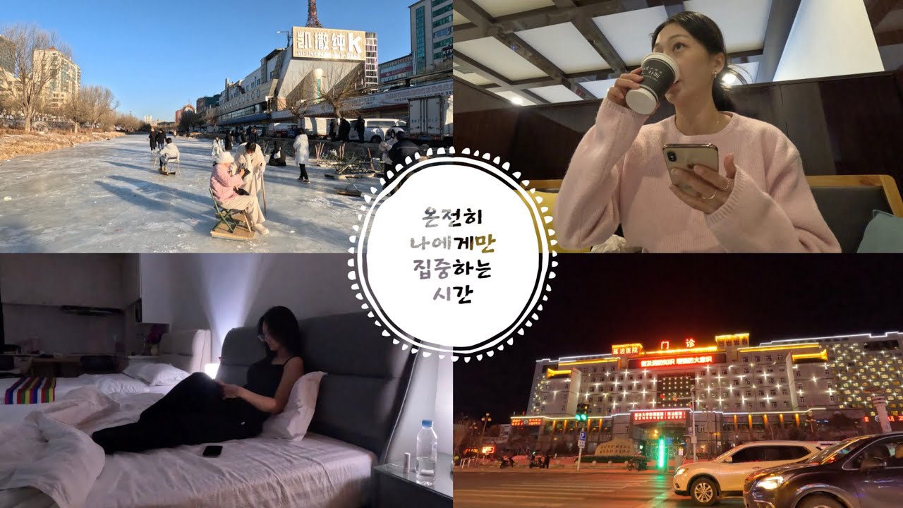 🇨🇳 연길 마지막날 | 서시장 순댓국&초두부 | 수상시장 혼자 가보기 | 살인적인 추위