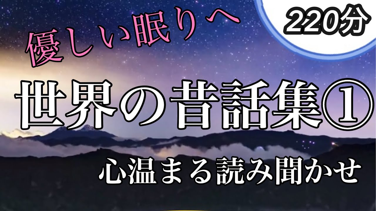 ①福娘童話集★世界の昔話集★不思議なリンゴの木／トウモロコシ泥棒／ローザとジバル／四人の子供／