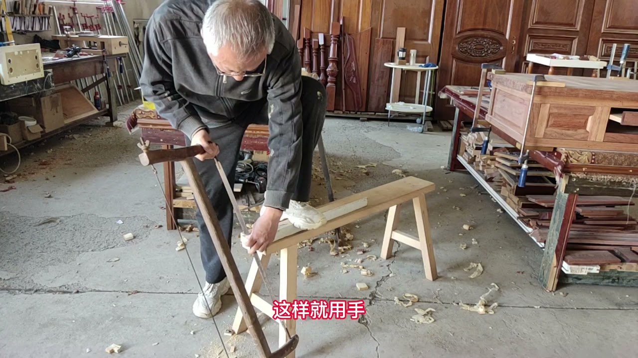 木工框锯（拐子锯）使用 Woodworking frame saw