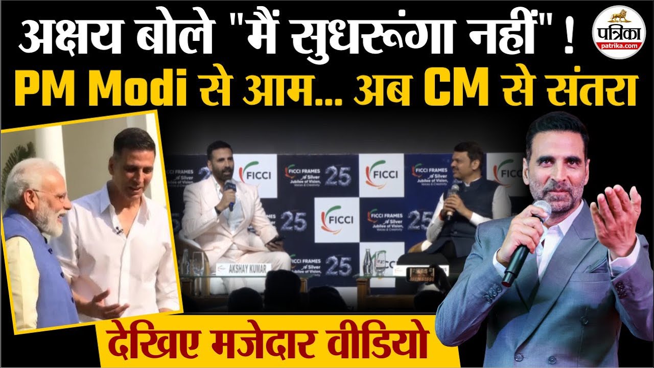 Mumbai: Akshay Kumar बोले 