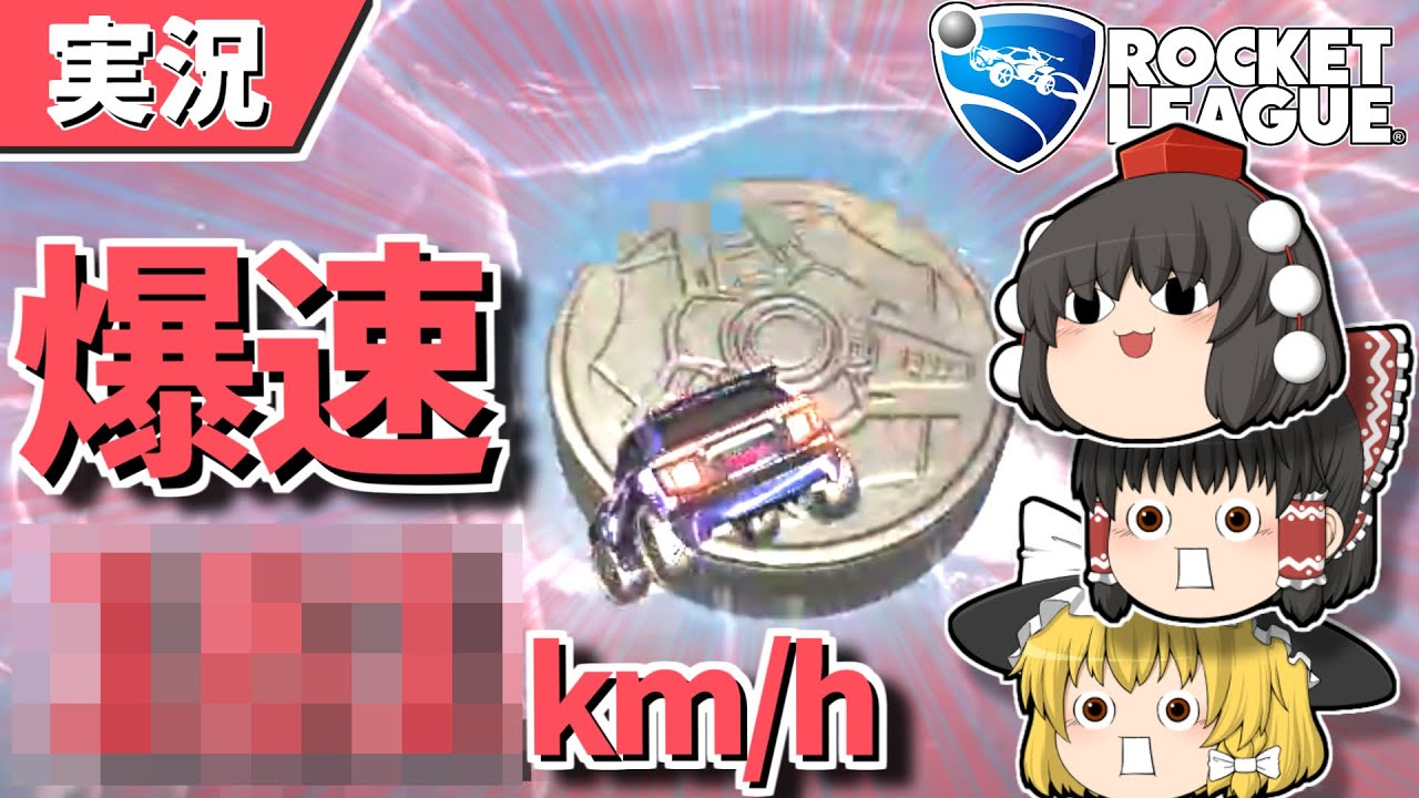 【ロケットリーグ】寒くなってきました【ゆっくり実況・解説】