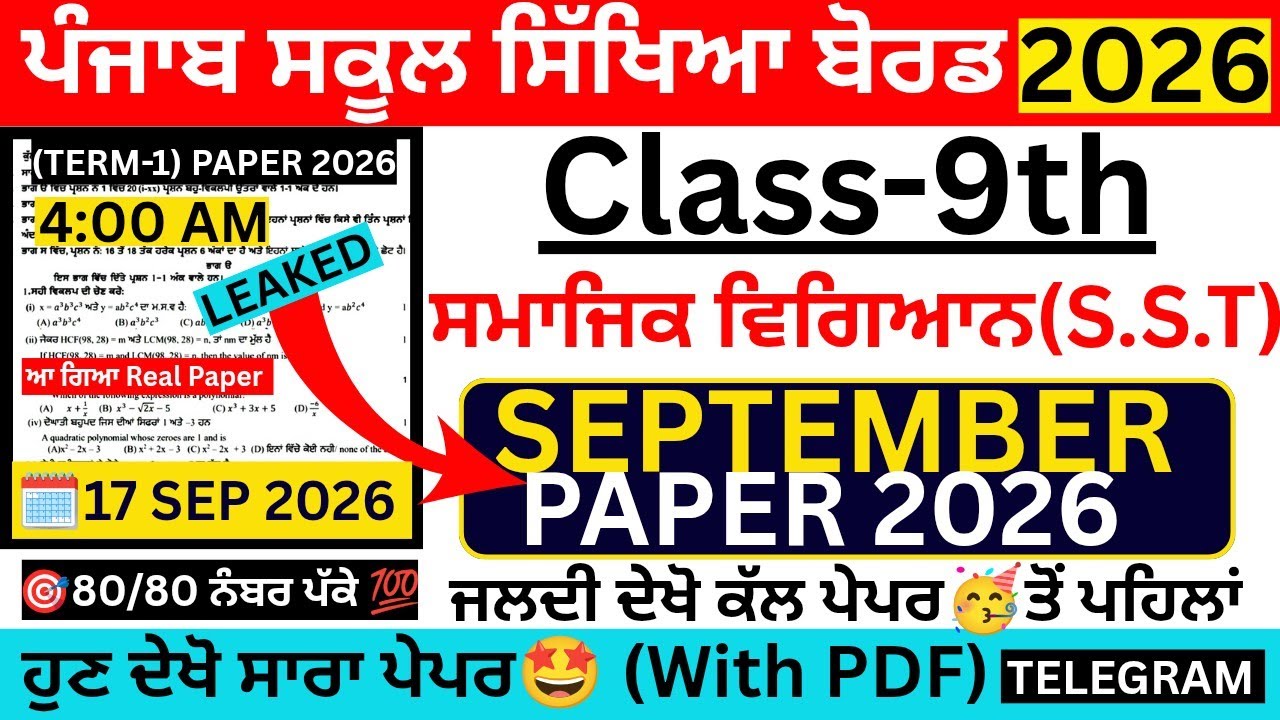 PSEB 9th Class SST September Paper 2026 | Class 9 Social Science September Paper Fully Solved