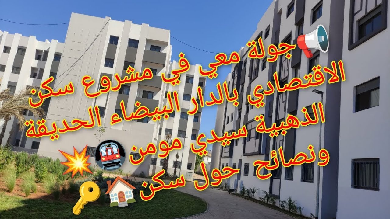 📢عاجل🚨شقة جميلة🥰للبيع بالتنازل في مشروع السكن الاقتصادي الحديقة الذهبية طابق الأول🔥في موقع جد ممتاز🚇