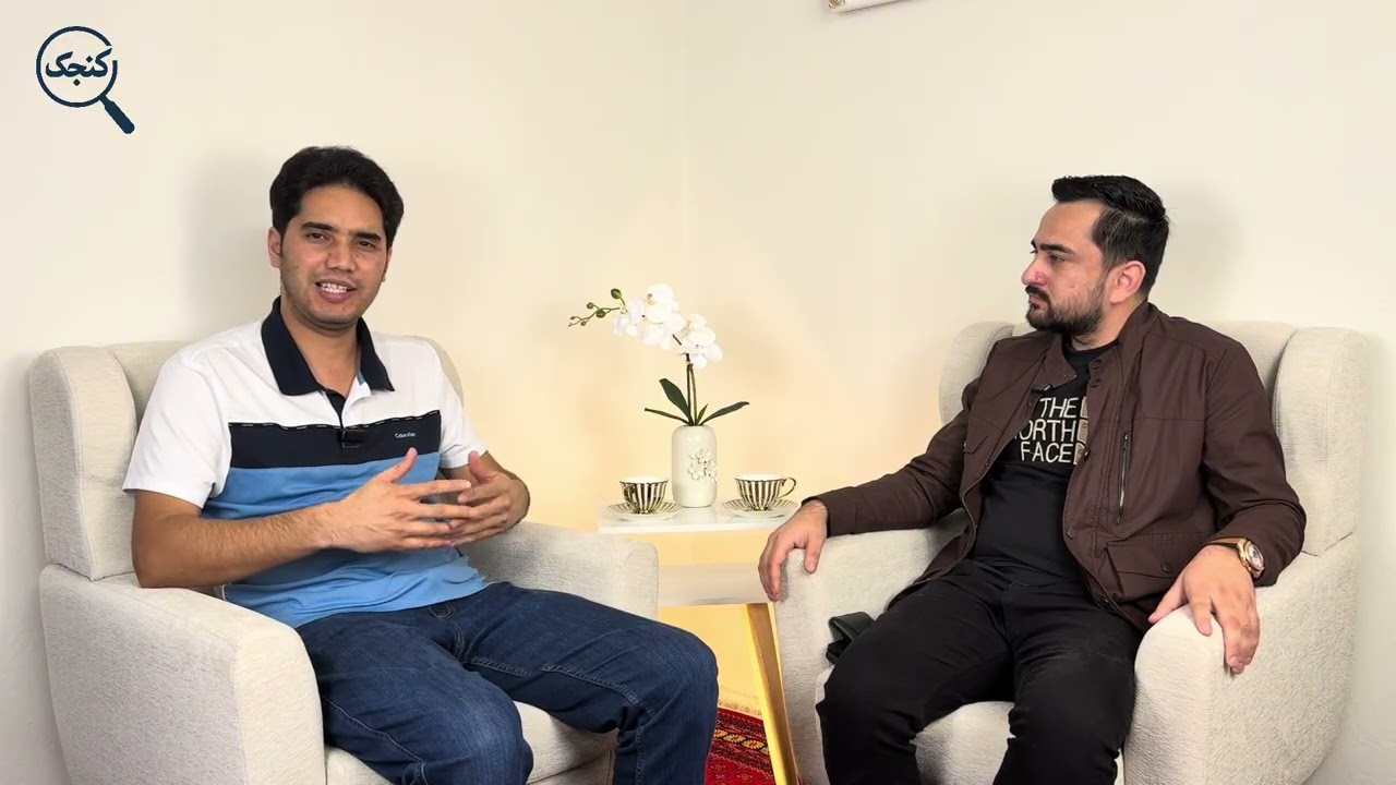تفاوت‌های زندگی در افغانستان و آمریکا | گفتگو با حمید سالنگی