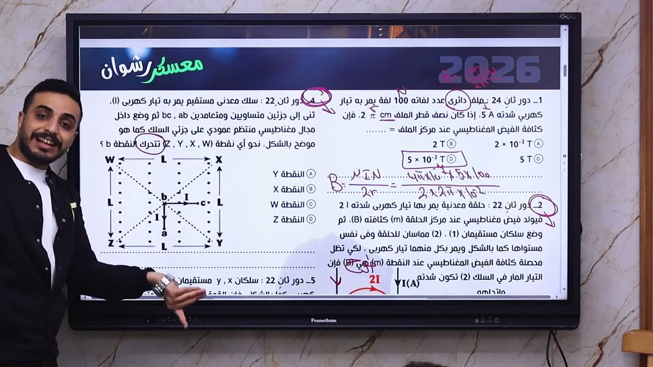 معسكر رشوان (حل علي الفصل الثاني) - الصف الثالث الثانوي