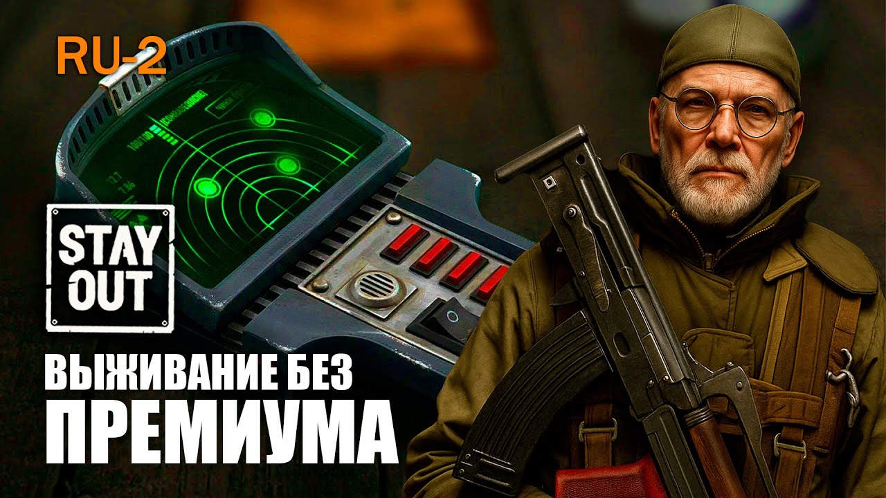 ☢️СТАЛКЕР ОНЛАЙН | КАК ИГРАЕТСЯ БЕЗ ПРЕМА и ГДЕ ФАРМИТЬ? ОКРЕСТНОСТИ🐗