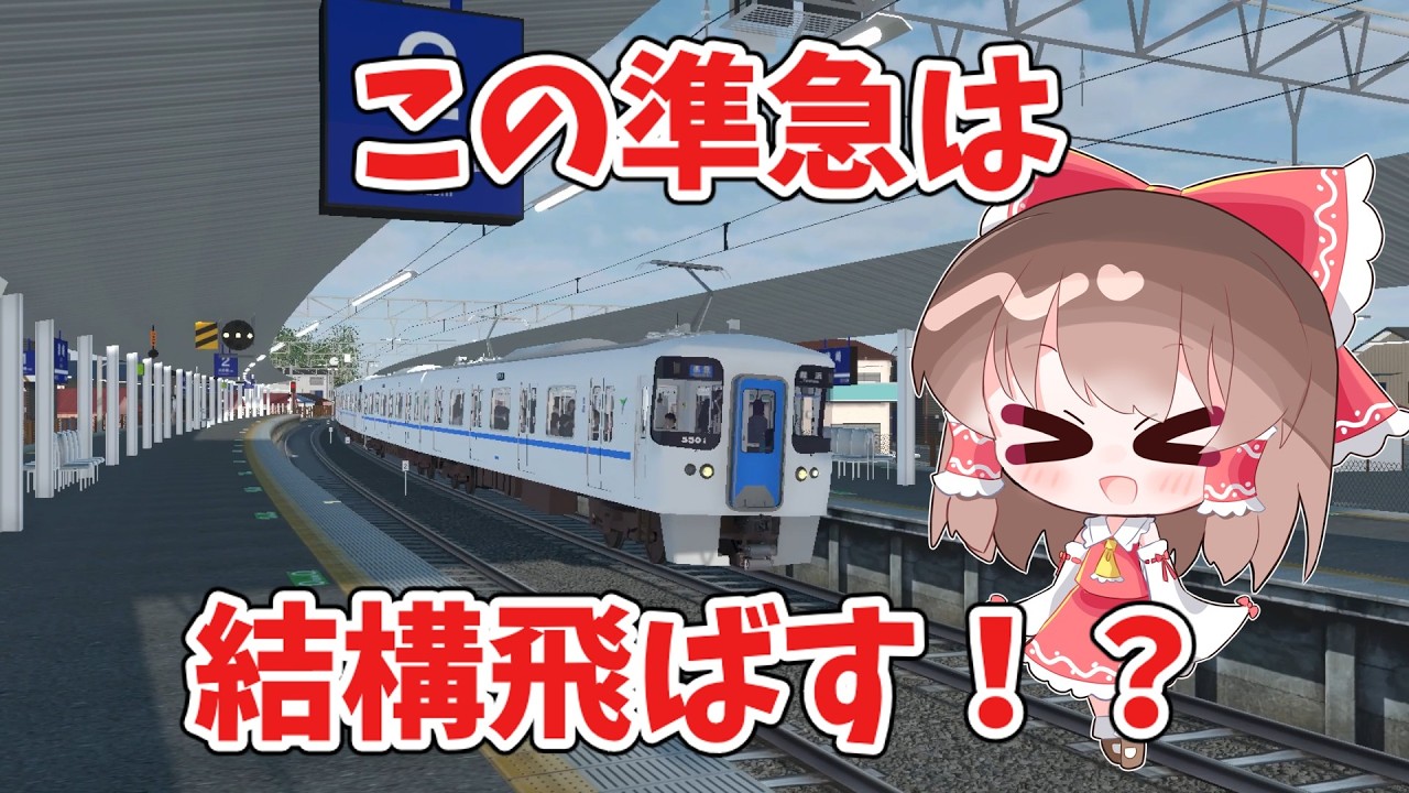 【TRAIN CREW】この準急は結構飛ばす！？【ゆっくり実況】
