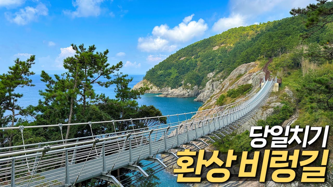 알짜 코스만 골라 골라 반나절만에 다녀오는 환상의 섬 트레킹! | 국내여행 | 당일치기 여행 | 비렁길 | 전남 여수