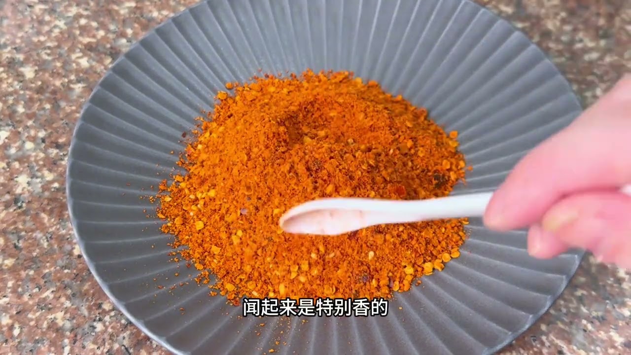 想要东西做的好吃 调味料就必须要用对，#万能蘸料 #辣椒面