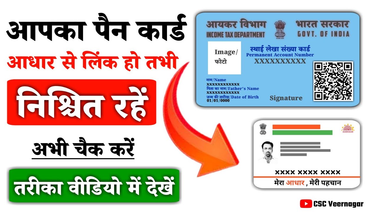 pan aadhaar se link hai kaise pata karen [pan aadhar link status check]