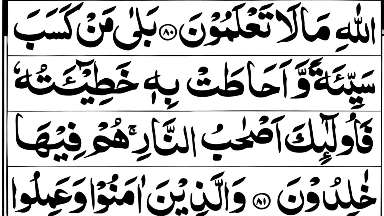 Surah Al Baqarah | Al Baqarah | Surah Al-Baqarah | سورۃ ال