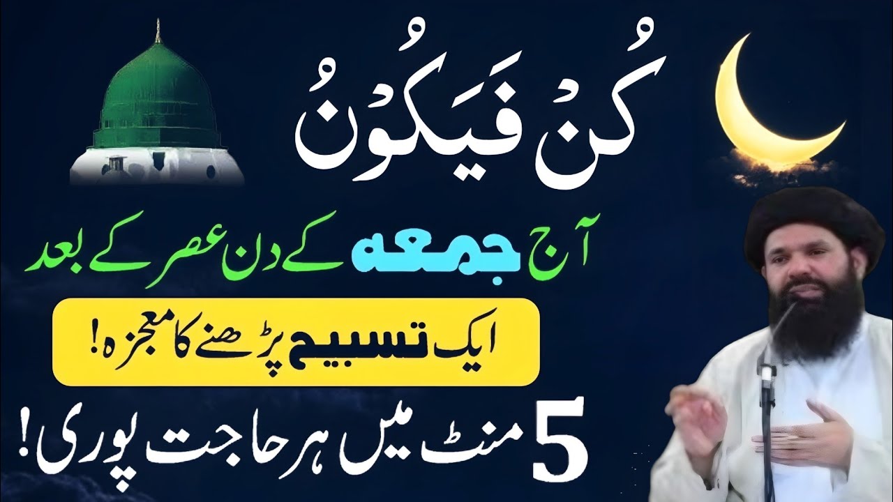 One Arab Kay Malik | Dolat Kay Liye Wazifa | Wazifa for Wealth | Rizq Ki Barish | 