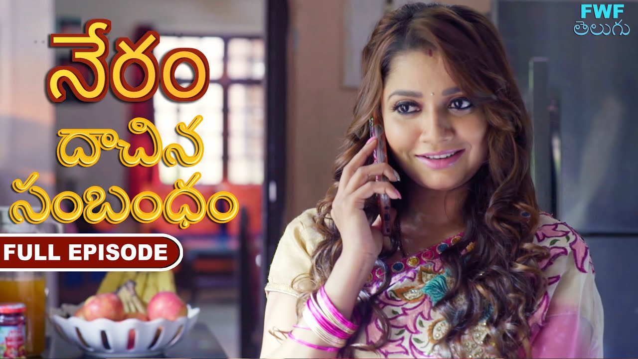 స్నేహితుడి భార్యతో ఎఫైర్ - నేరం - పూర్తి ఎపిసోడ్ | Hidden Relationship - Gunah | FWF Telugu