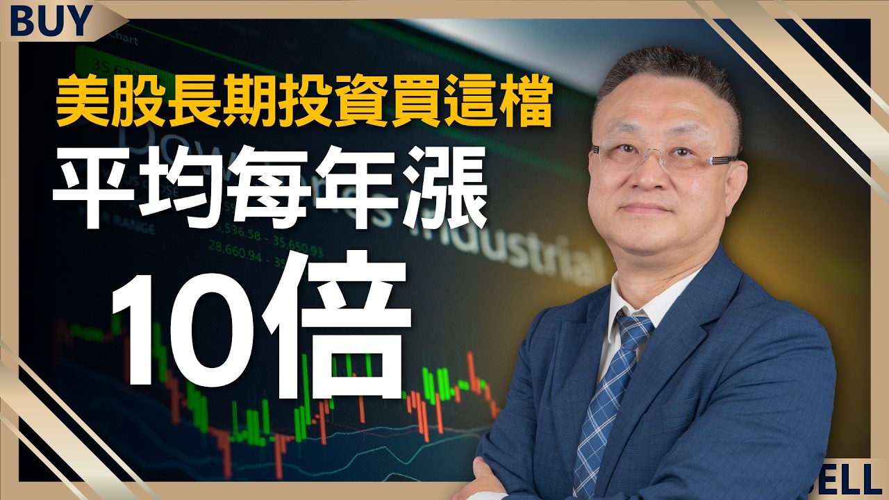 美股長期投資就買這檔 平均每年漲10倍！AI落後，蘋果不行了嗎？輝達市佔9成，榮景還能維持多久？｜朱岳中、王志郁｜【富足今周起】EP26