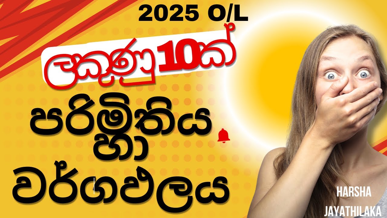 විනාඩි 20න් පරිමිතිය හා වර්ගඵලය (විබාගයට යන්න කලින් බලලා යන්න)