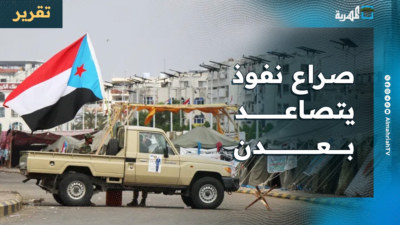 المحرمي يقدم نفسه وريثا للزبيدي وتحركات في عدن تكشف صراع نفوذ يتصاعد